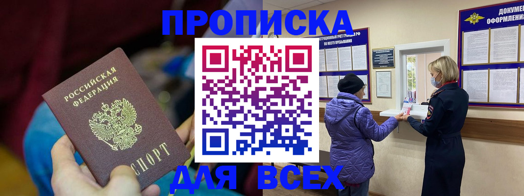 прописка паспорт в Комсомольске-на-Амуре