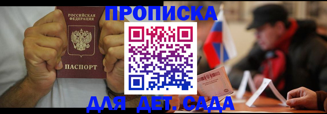 прописка законно в Комсомольске-на-Амуре