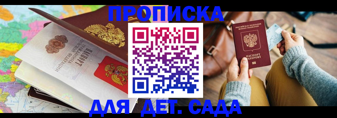 временная регистрация для школы в Комсомольске-на-Амуре